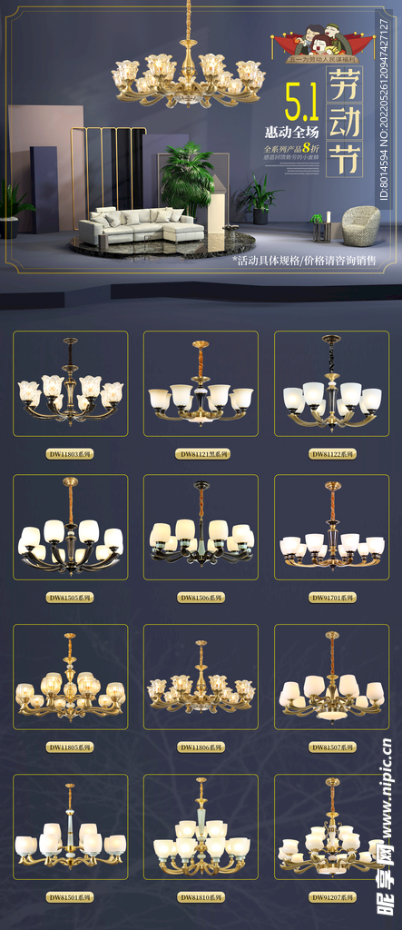 灯饰促销海报