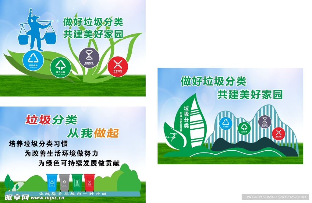 垃圾分类展板