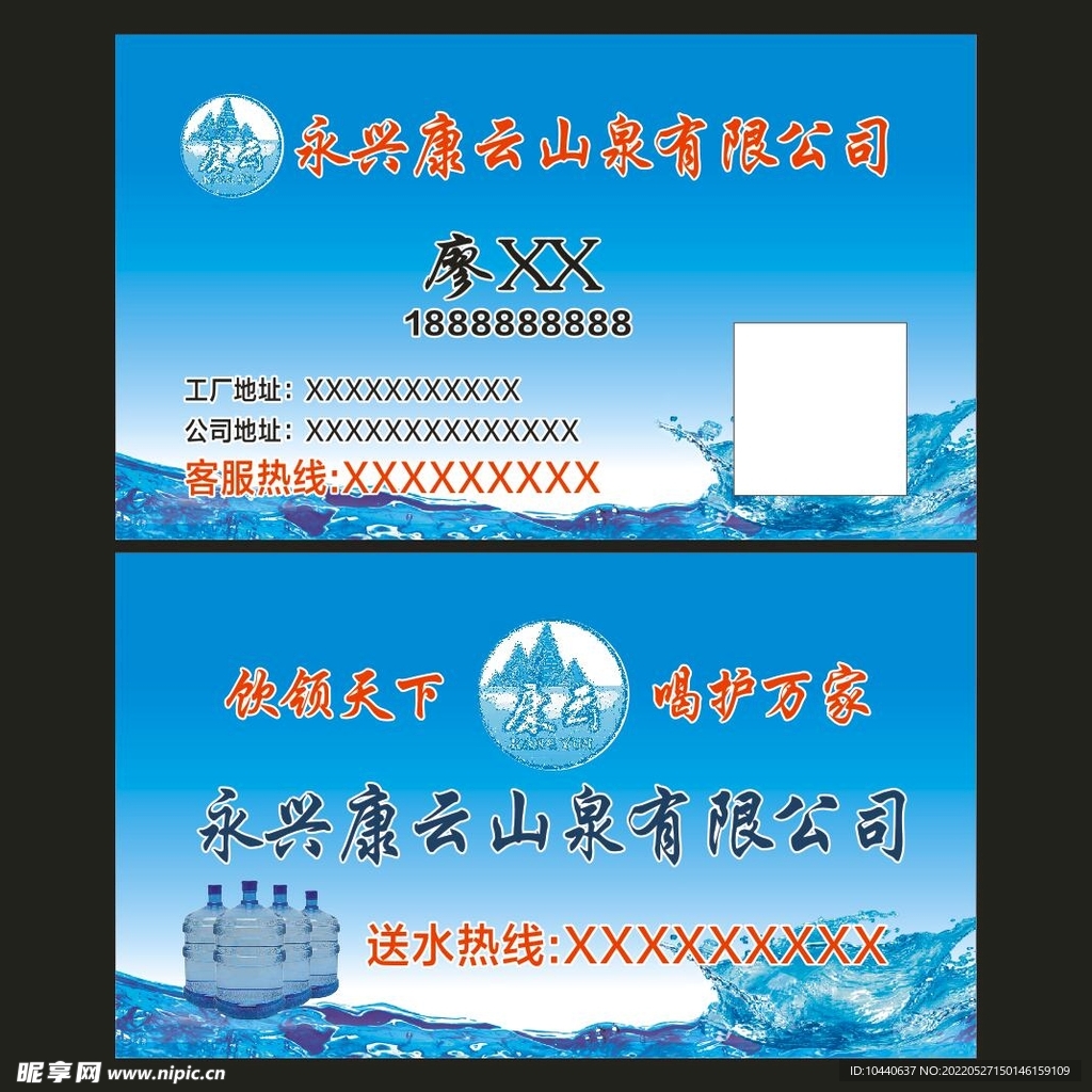 康云山泉有限公司名片