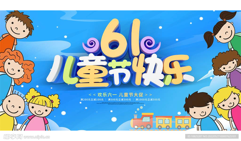六一儿童节背景板