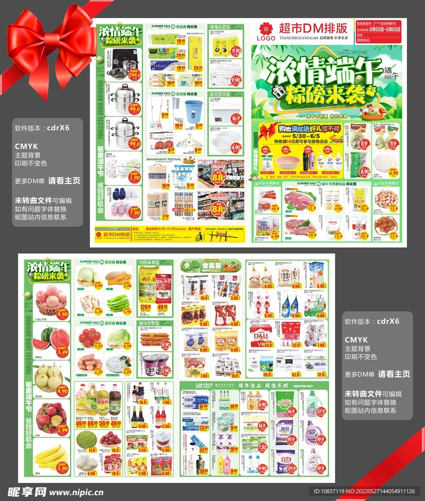 超市端午节邮报DM单