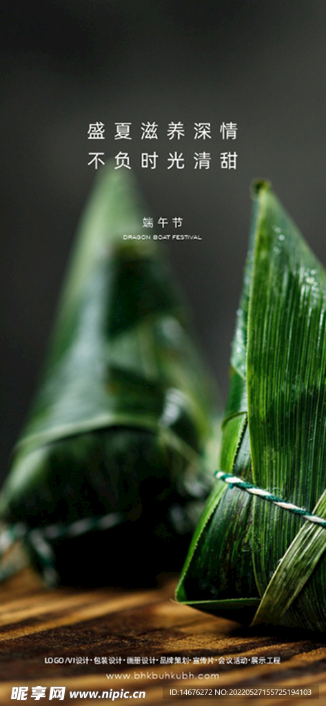端午节安康粽子粽叶节日节气海报