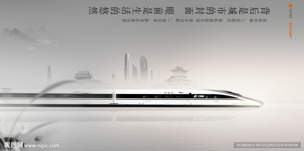 新中式 地铁海报