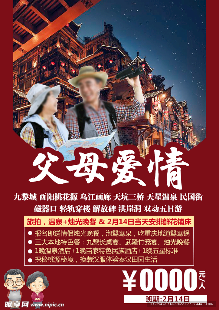 重庆旅游海报设计