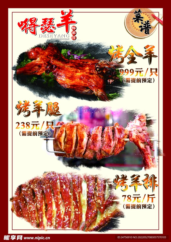 烤全羊菜单