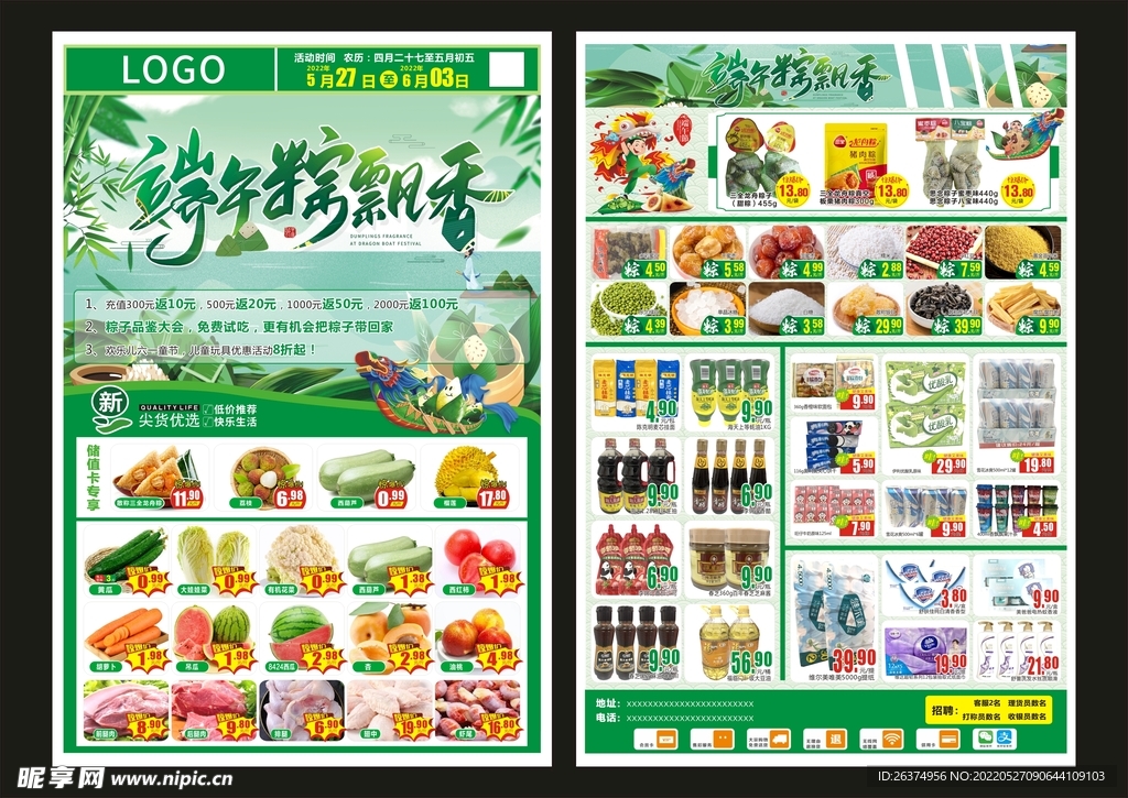 端午节超市彩页传单