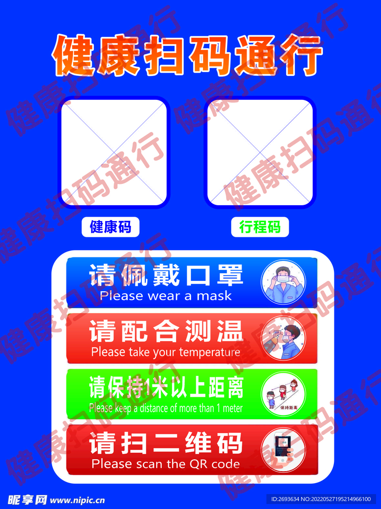 健康扫码通行