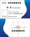 律师事务所名片