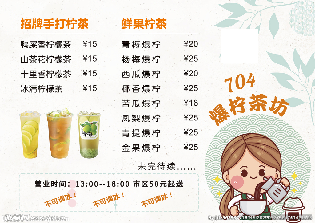 奶茶菜单图片