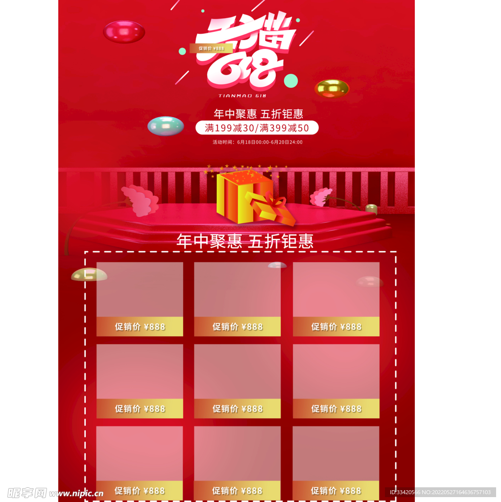 618淘宝电商模板