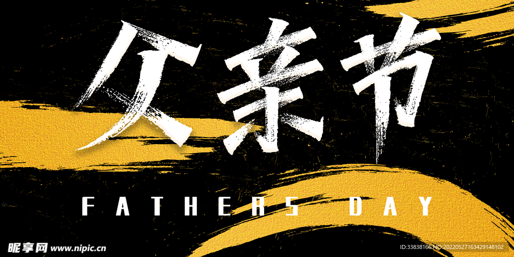父亲节海报
