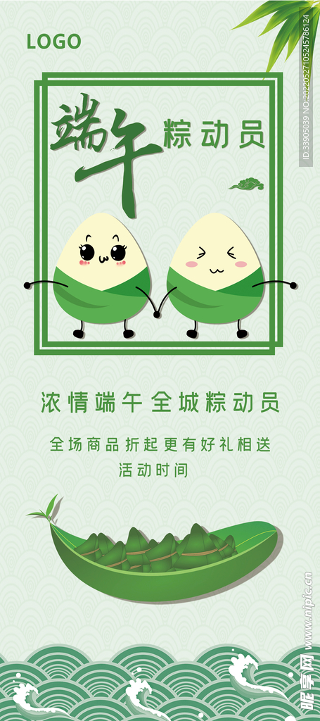 端午粽动员展架