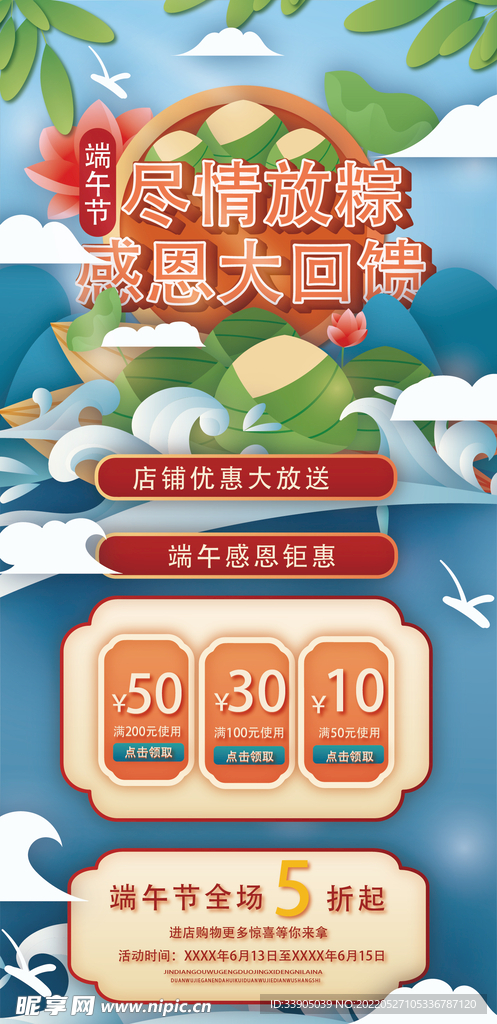 尽情放粽 感恩大回馈