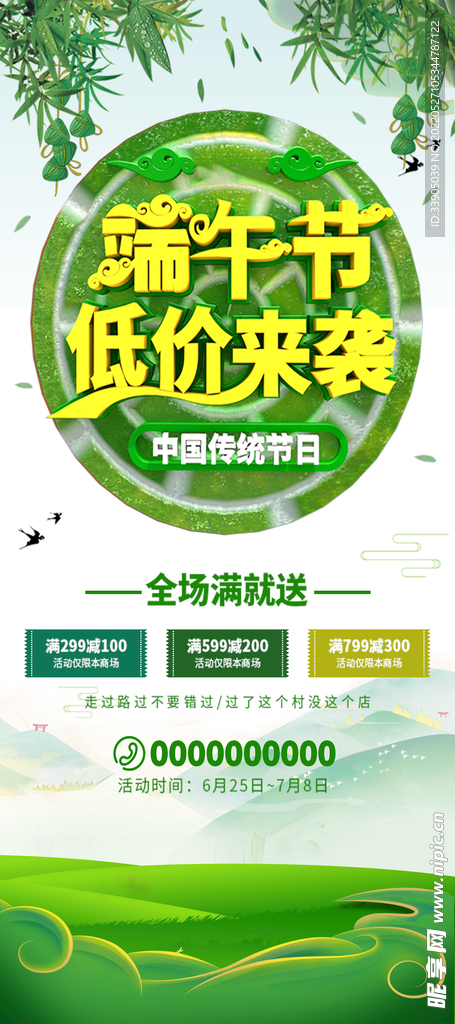 端午节低价来袭展架