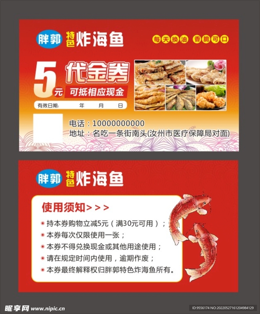 5元代金券鱼券
