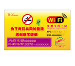 宾馆WiFi提示牌