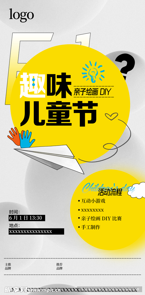61儿童节活动海报