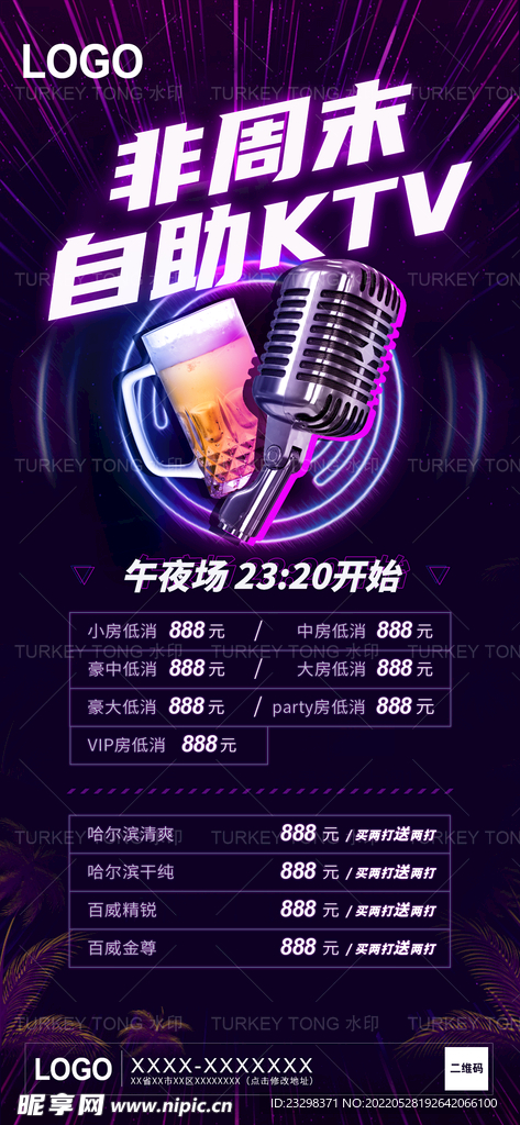 KTV 酒吧海报 酒水海报