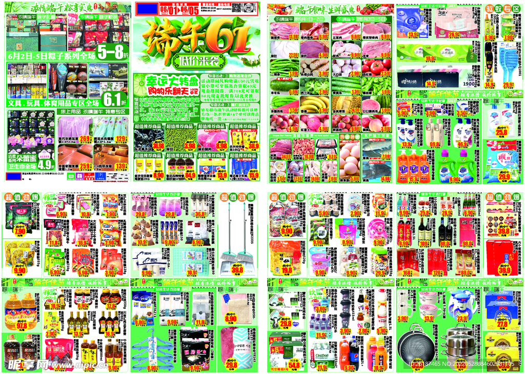 超市端午节生鲜活动海报DM单