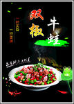 菜品图 双椒牛蛙