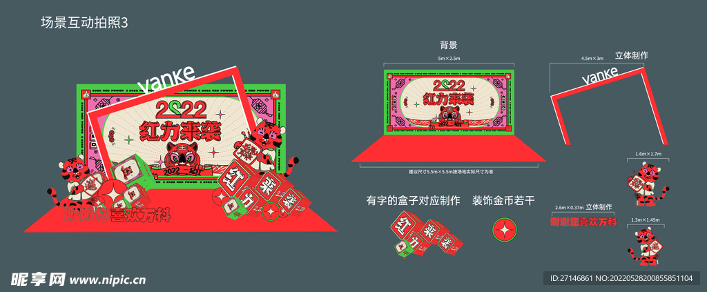 虎年国潮拍照互动背景