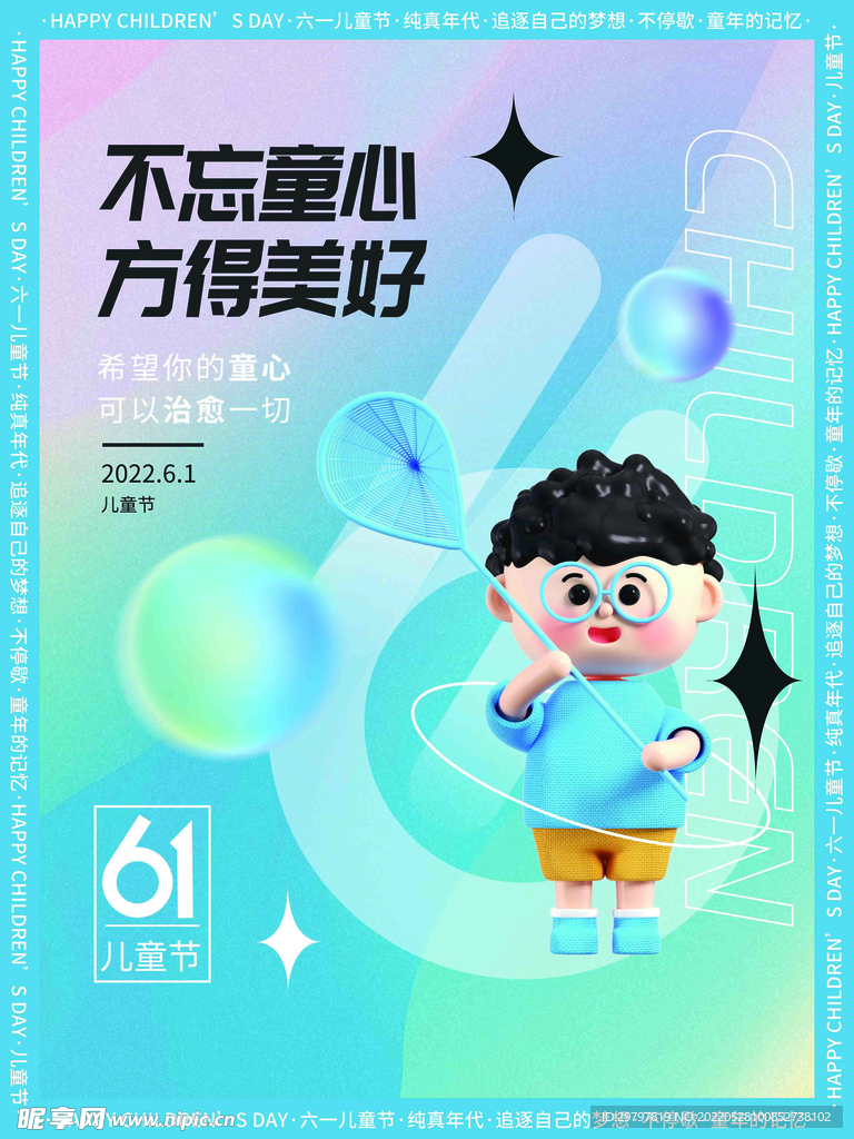 6.1儿童节节日海报