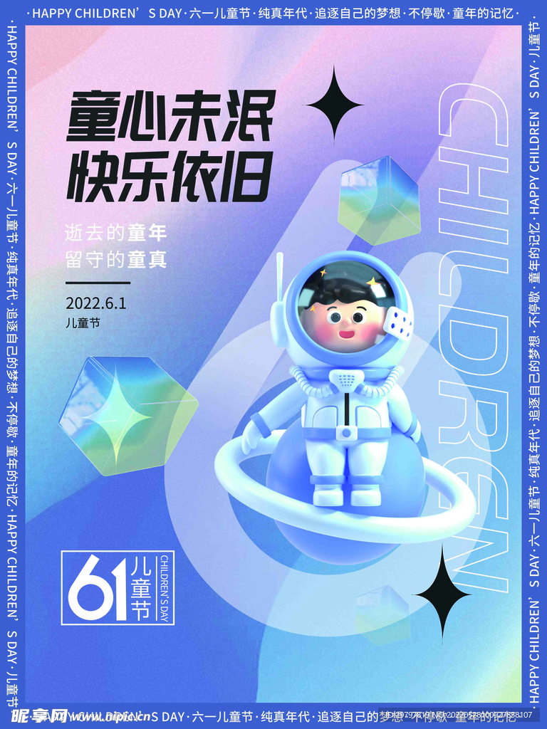 6.1儿童节节日海报