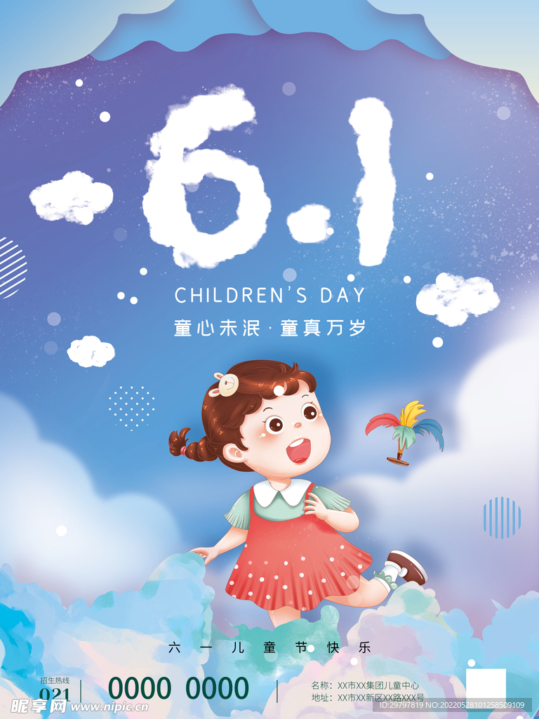 6.1儿童节海报