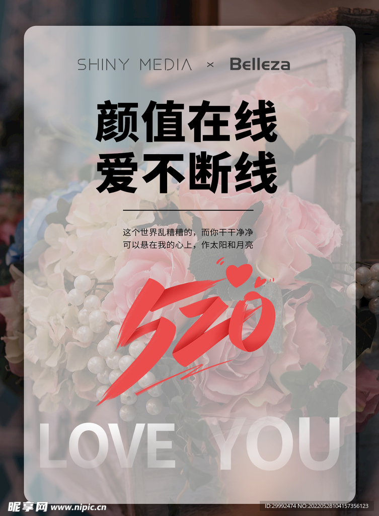 520海报图片