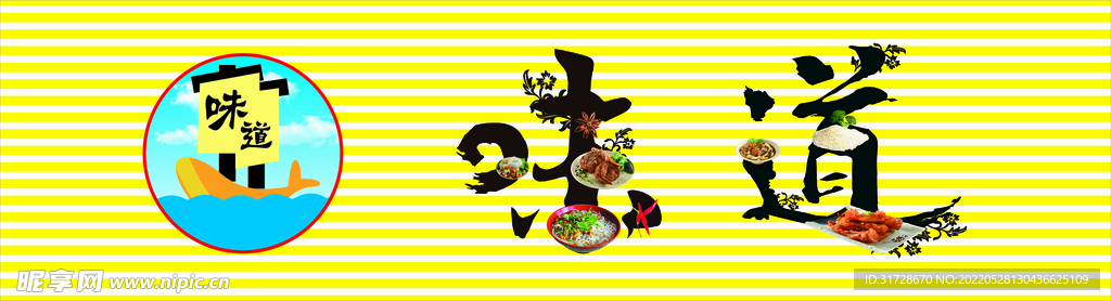 味道店面招牌门头