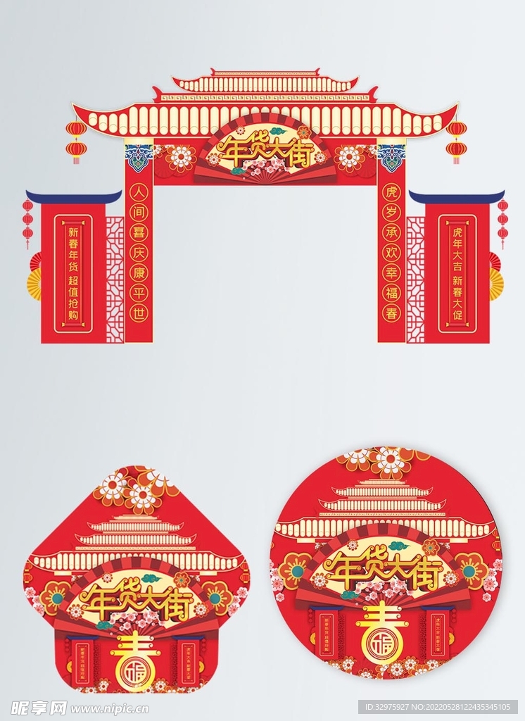 年货节年终大促商场超市门头地贴