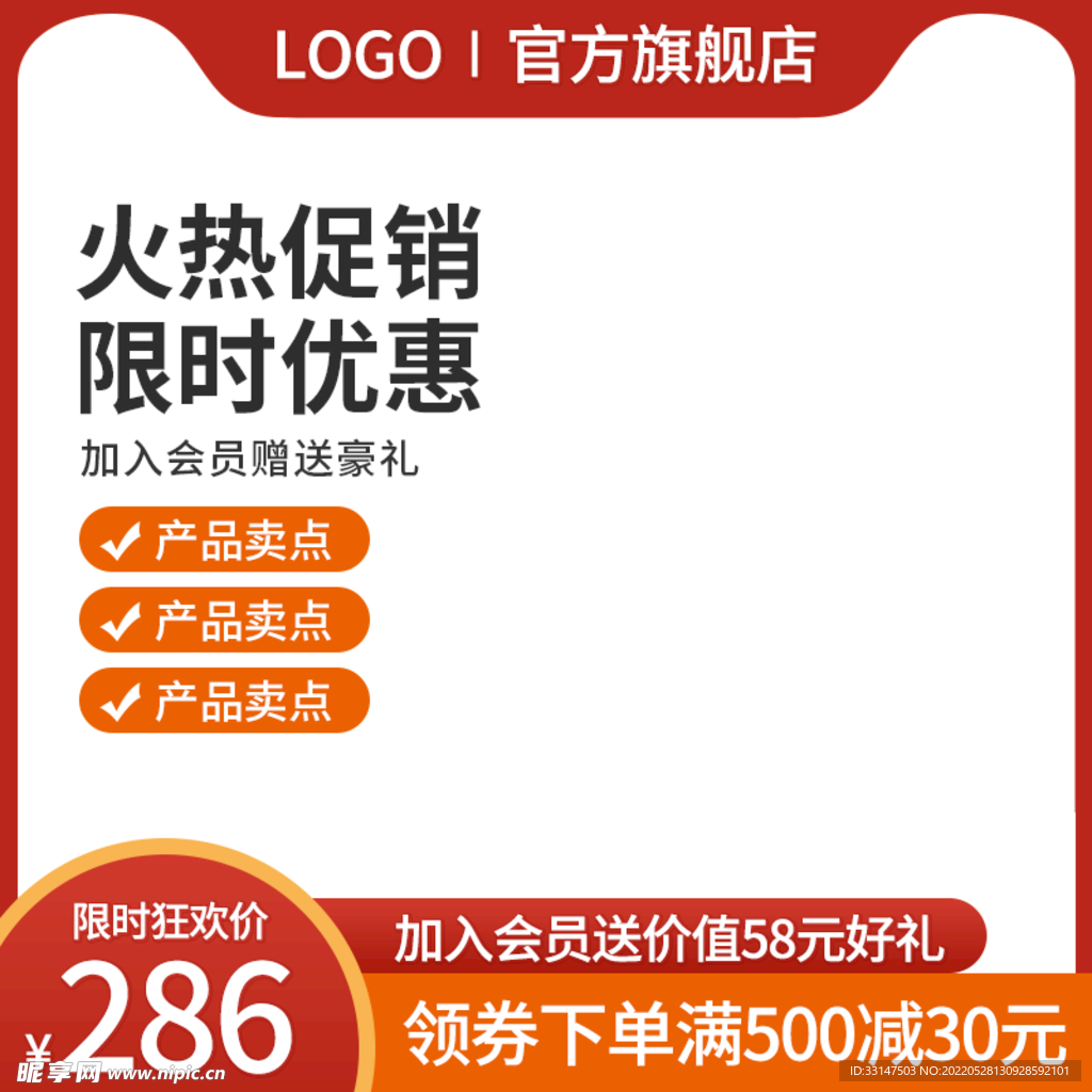 淘宝主图直通车大促销618模板
