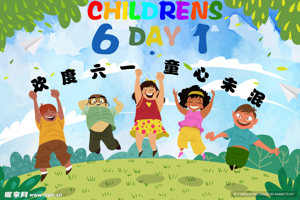 六一儿童节海报