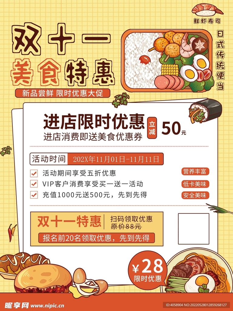 双十一美食特惠