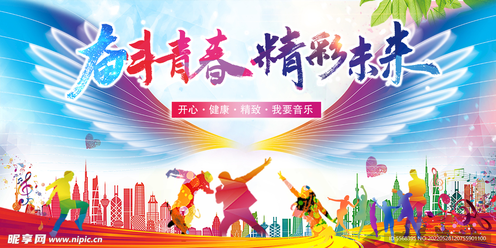 奋斗青春  精彩未来