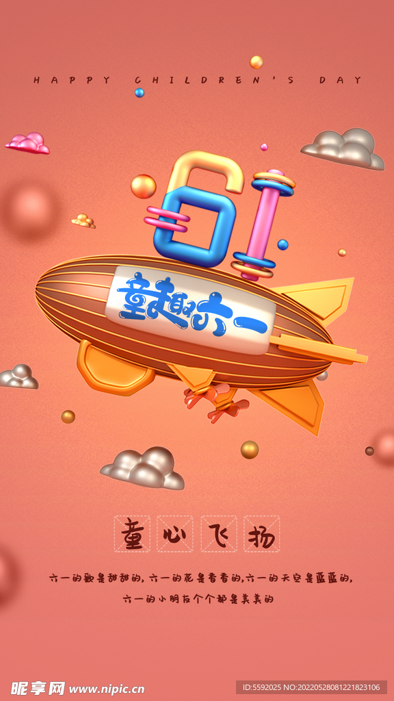 大气C4D风六一儿童节启动页