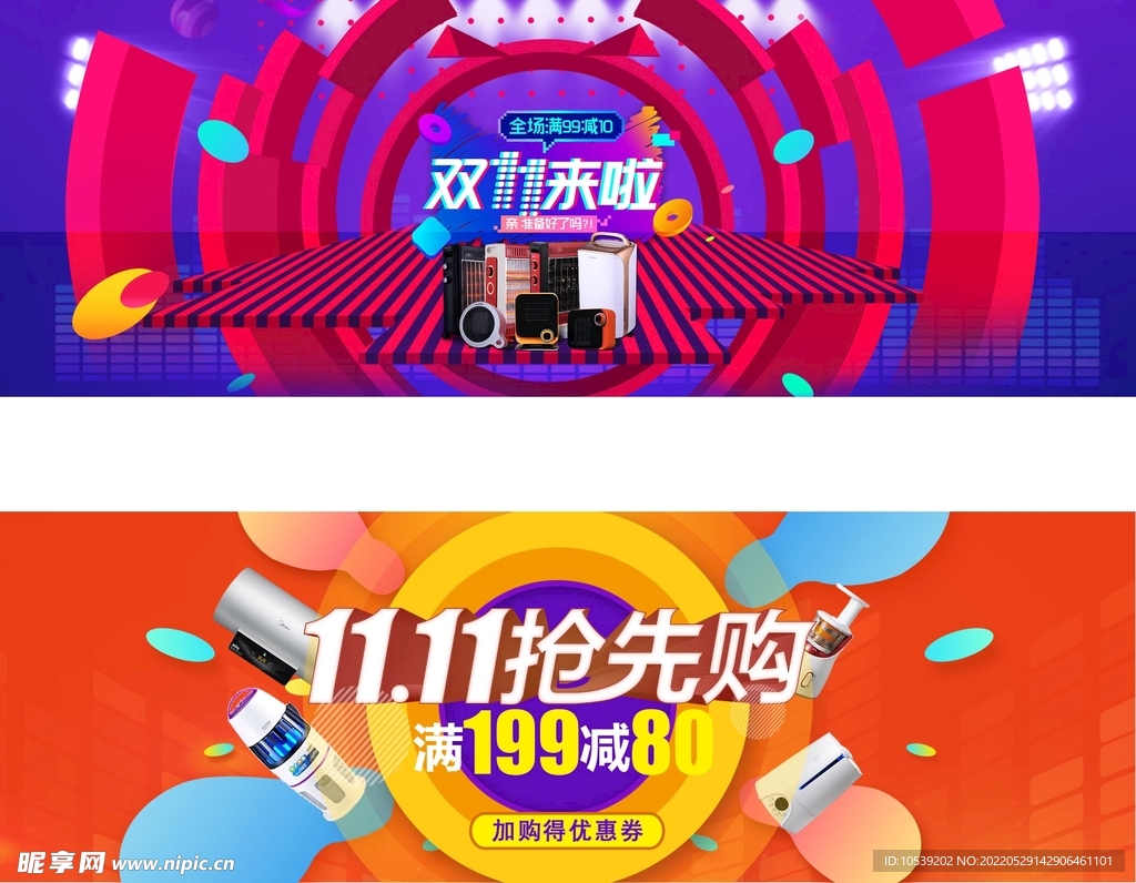 双11海报