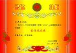 奖状 颁发奖状 学校荣誉 矢量