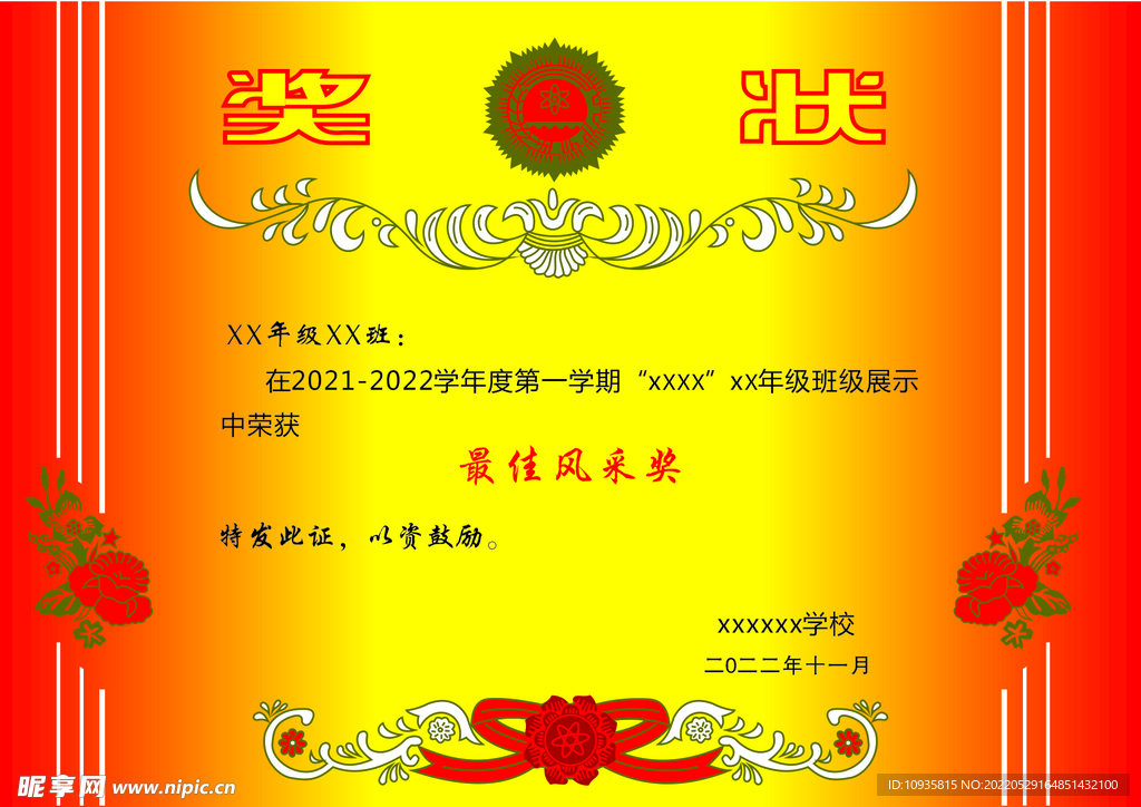 奖状 颁发奖状 学校荣誉 矢量