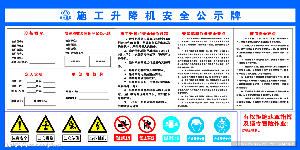 升降机安全公示牌