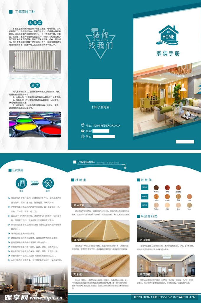 家装三折页
