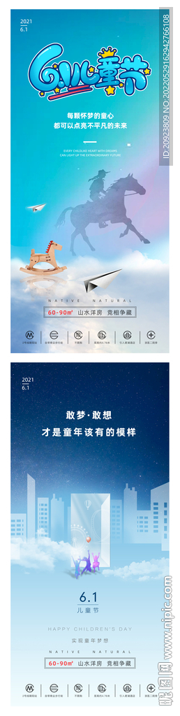 61儿童节房地产项目贴片