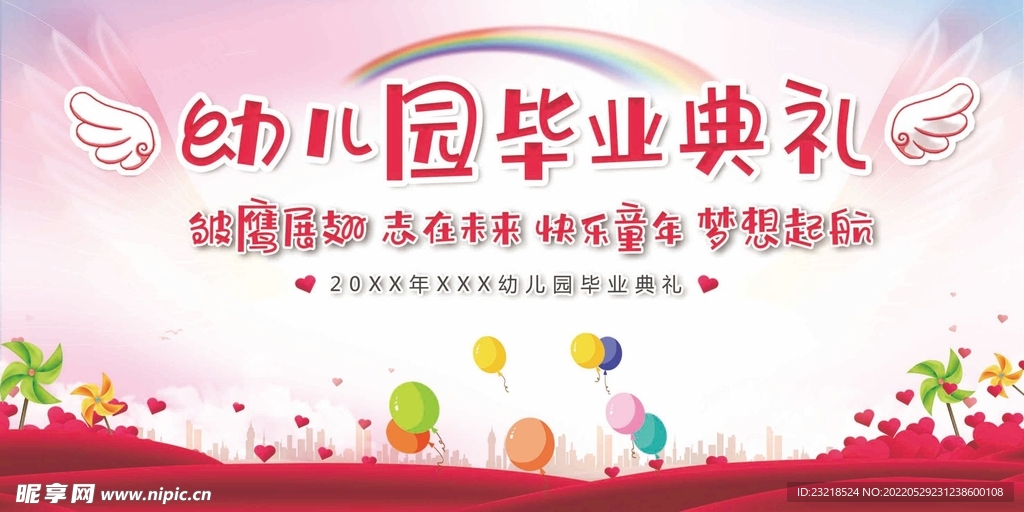 幼儿园毕业典礼