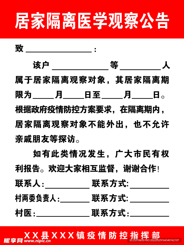居家隔离医学观察公告