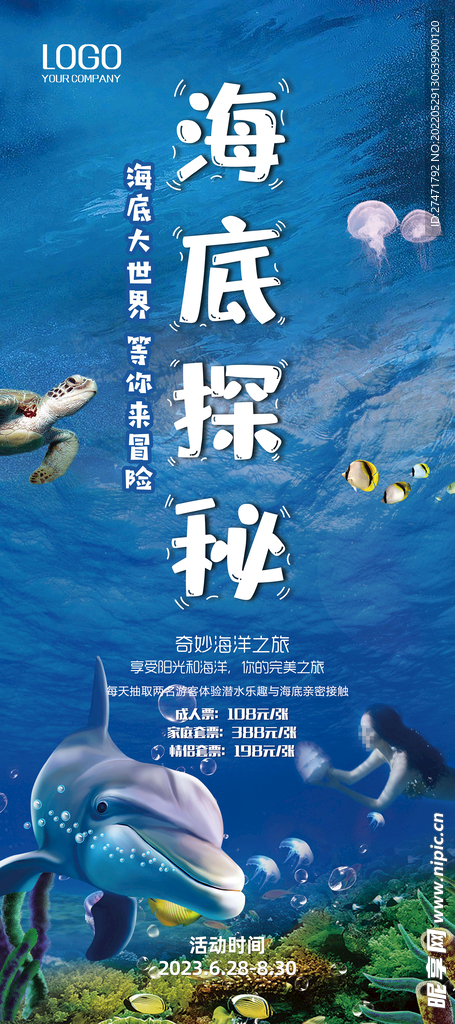 海洋馆海报展架