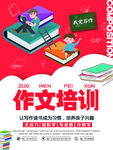 作文培训海报