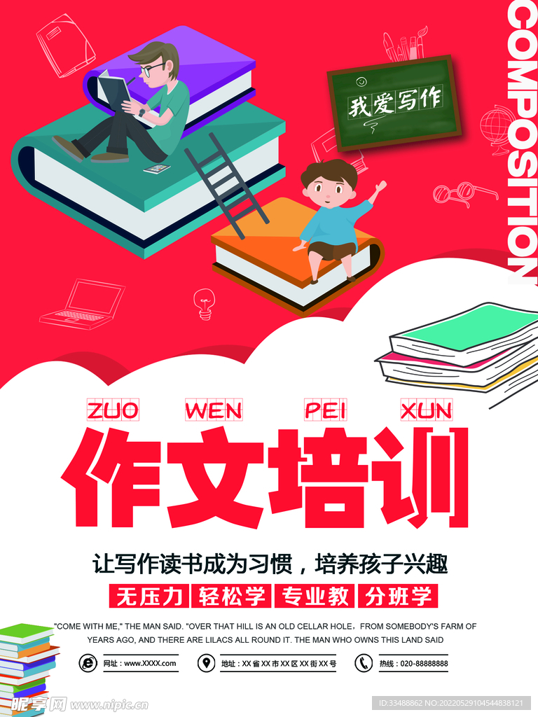 作文培训海报