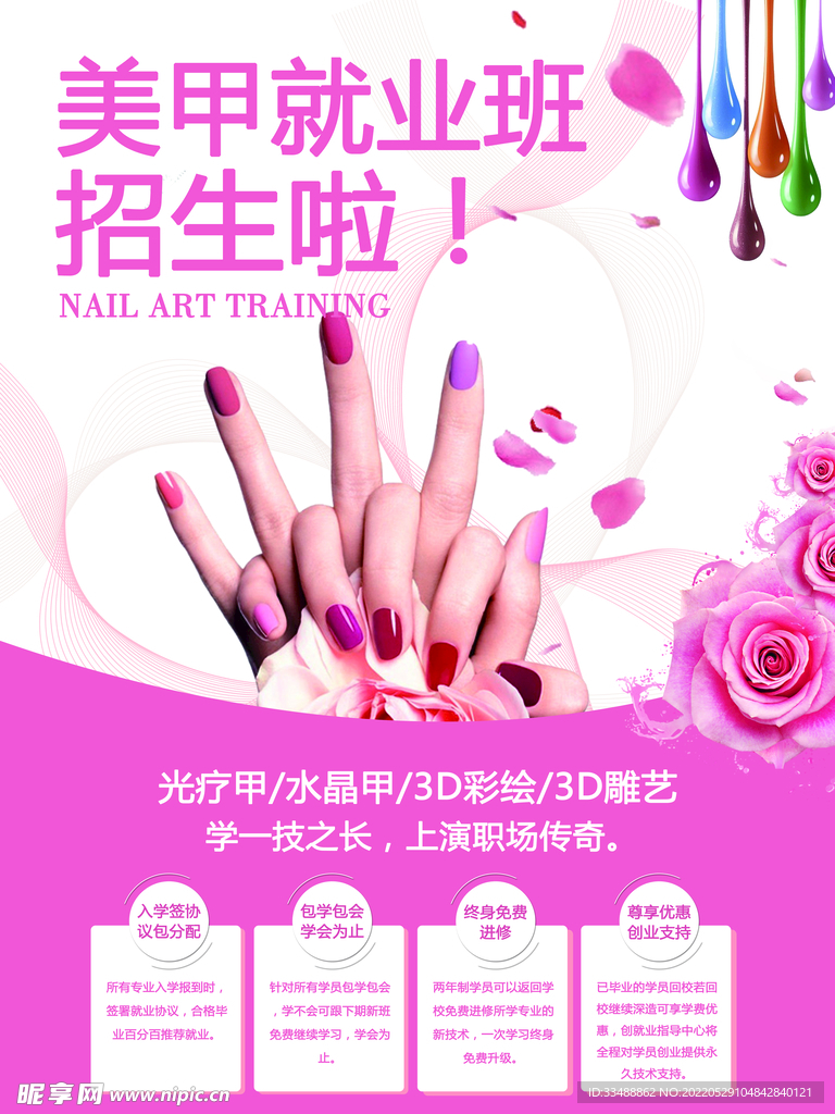 美甲培训
