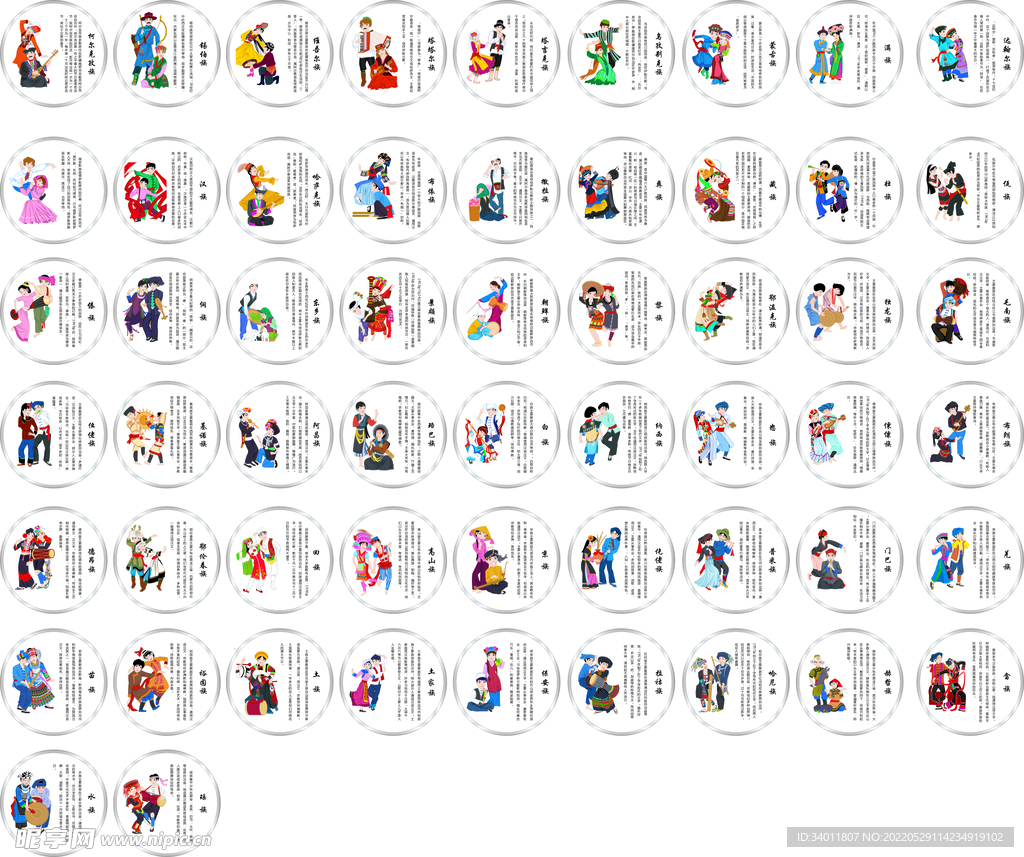 56个民族卡通人物