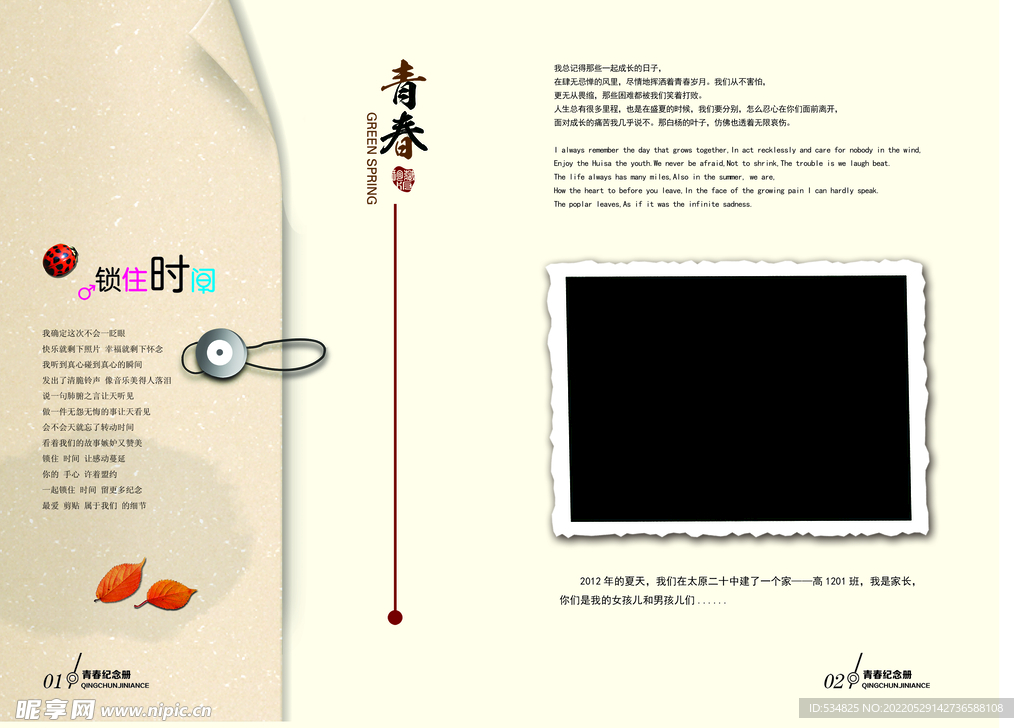 毕业纪念册 幸福